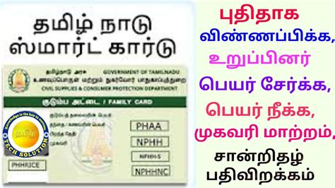 smart card correction online tamilnadu 2017|e.